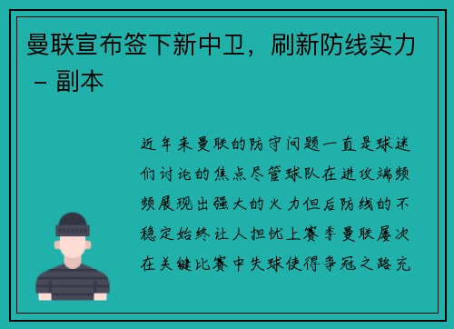 曼联宣布签下新中卫，刷新防线实力 - 副本