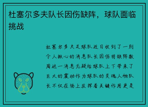 杜塞尔多夫队长因伤缺阵，球队面临挑战