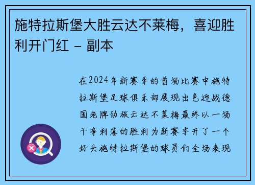 施特拉斯堡大胜云达不莱梅，喜迎胜利开门红 - 副本